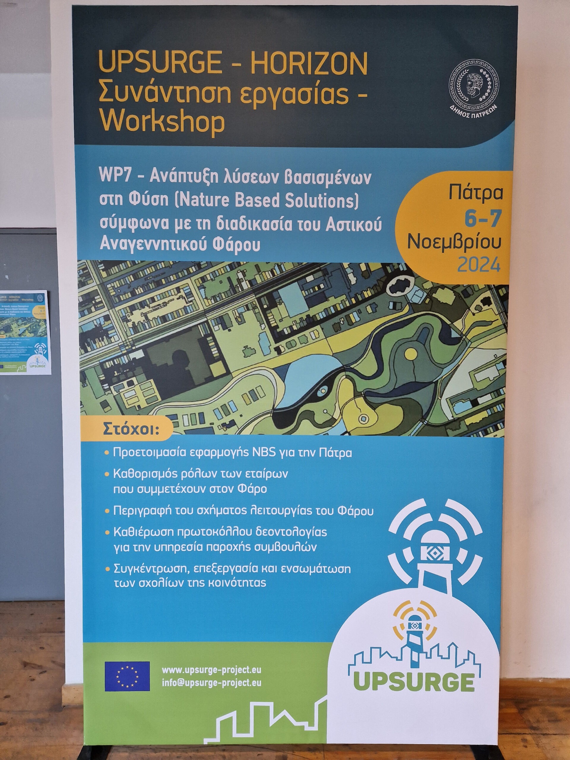 UPSURGE Workshop in Patras